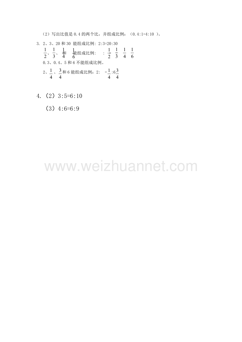 2016春（人教新课标）六年级数学下册同步练习 3.1 比例的意义和基本性质.doc_第2页