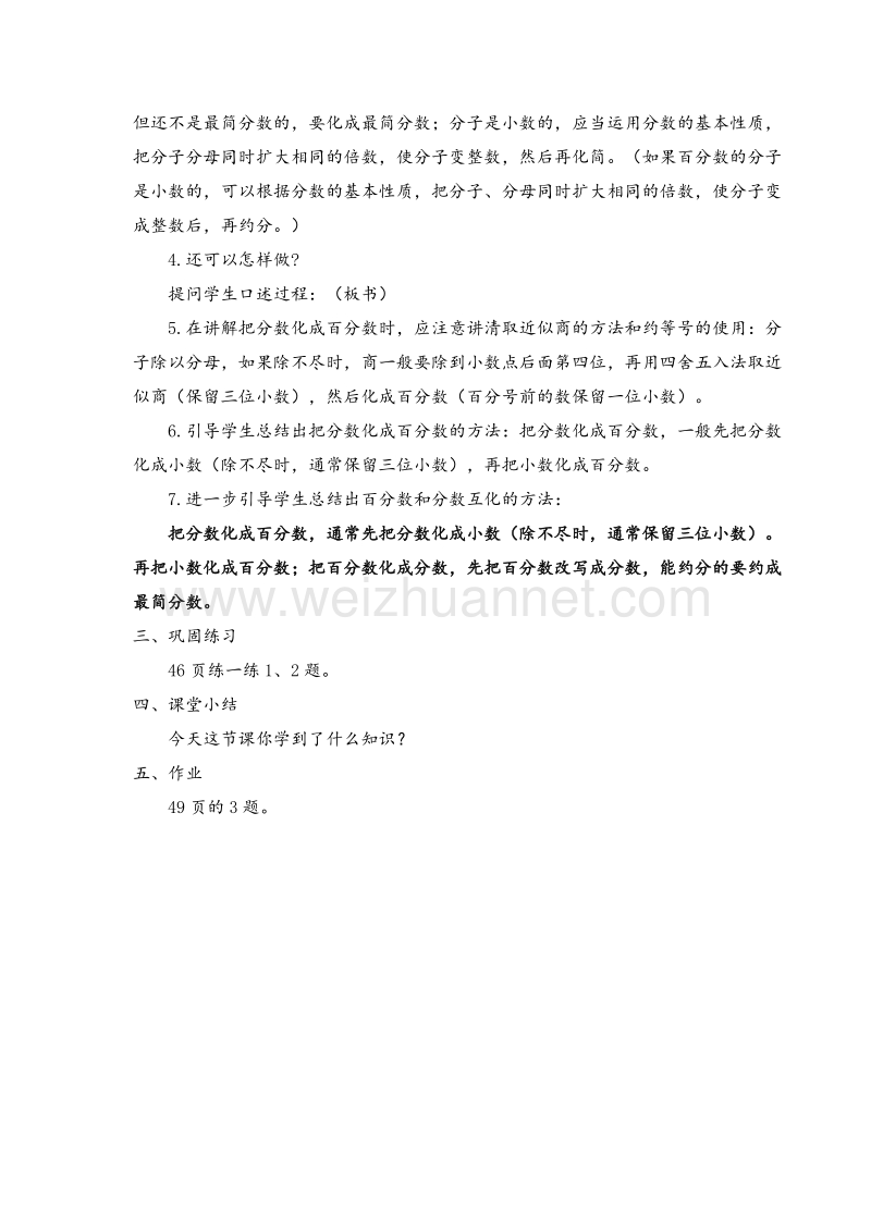 （北京课改版）六年级数学上册教案 百分数和分数的互化 1.doc_第2页