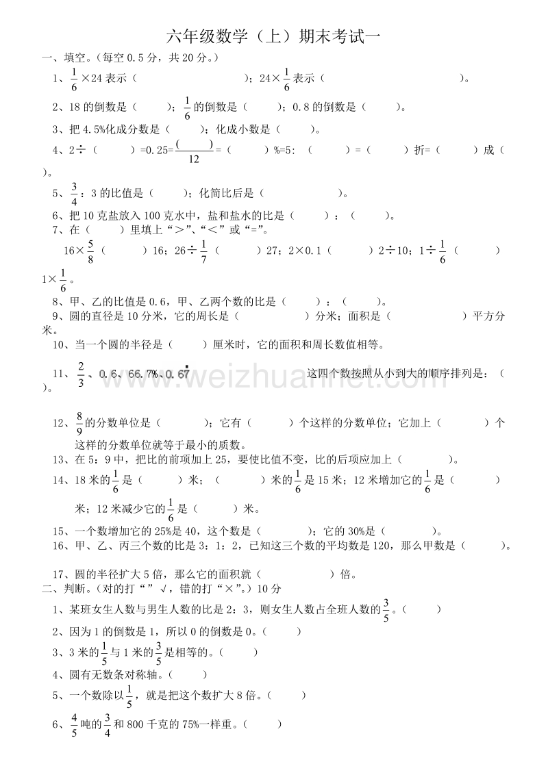 六年级上数学期末试题六年级数学上期末1人教新课标.doc_第1页