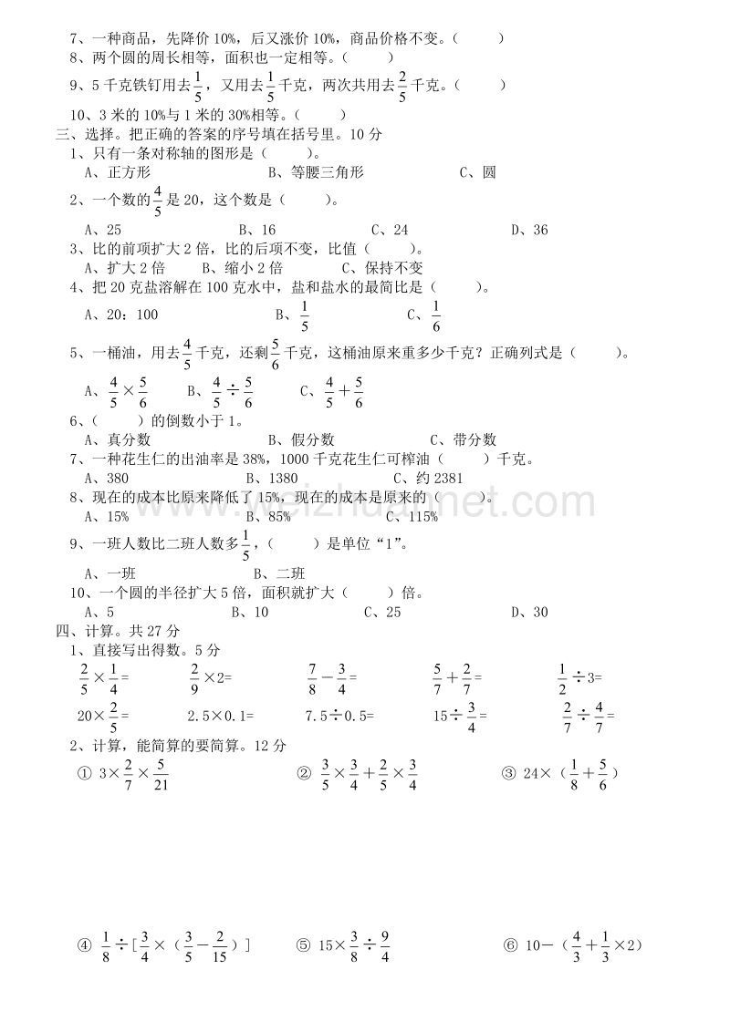 六年级上数学期末试题六年级数学上期末1人教新课标.doc_第2页