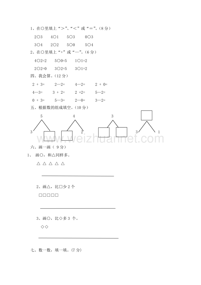 人教版一年级数学上册期中检测试题七.doc_第2页