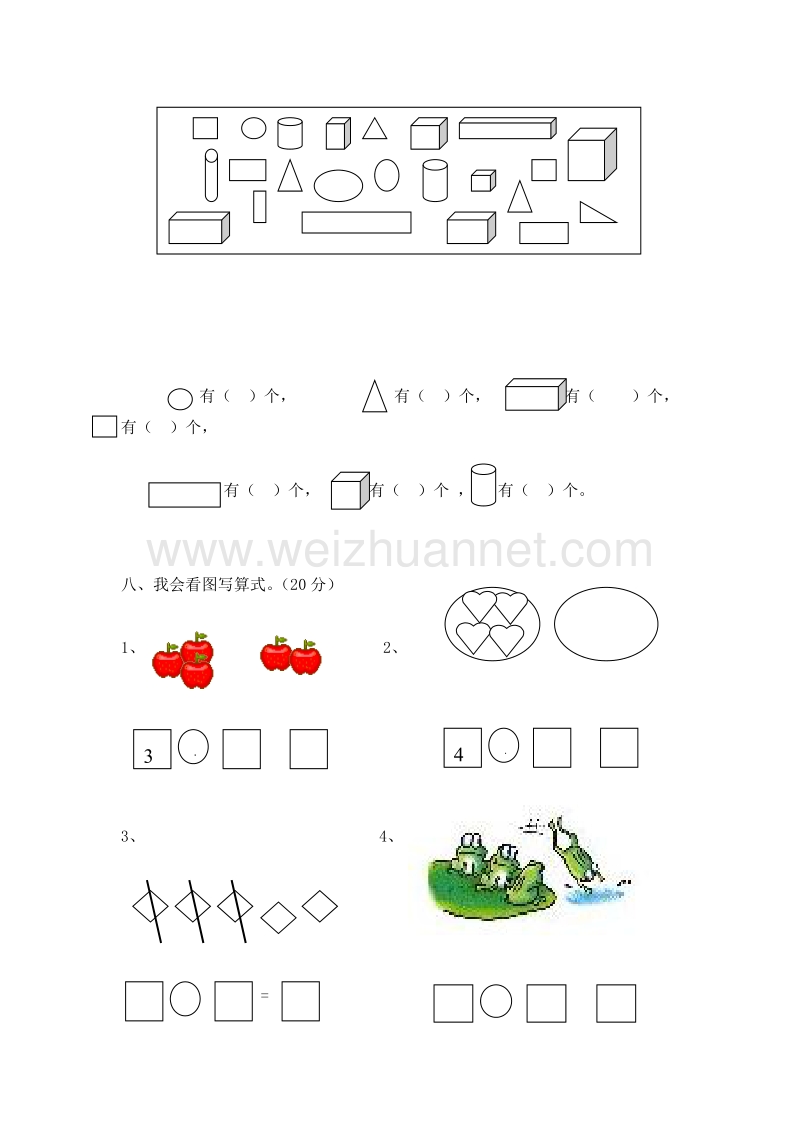 人教版一年级数学上册期中检测试题七.doc_第3页