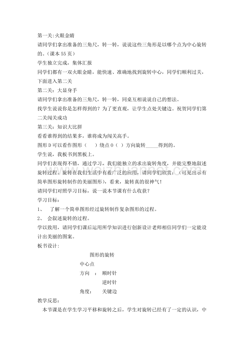 北师大版 四年级数学上册教案 图形的旋转.doc_第3页