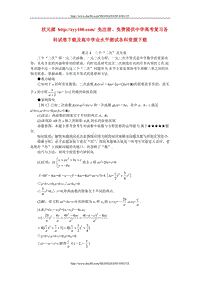 高考数学难点突破04__三个“二次”及关系.doc