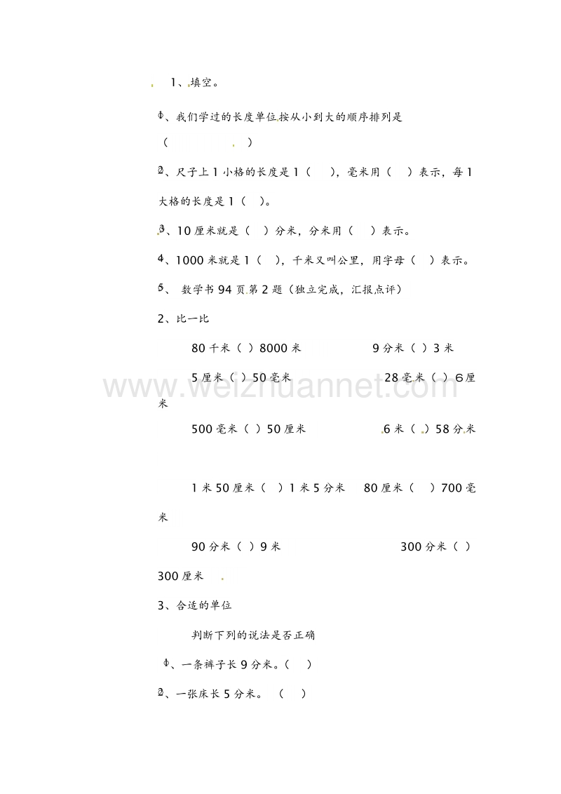 北师大版二年级数学下册教案 总复习（1）.doc_第3页