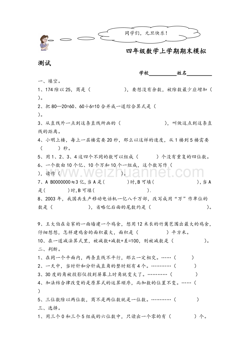 苏教版四年级数学上学期期末模拟测试2.doc_第1页