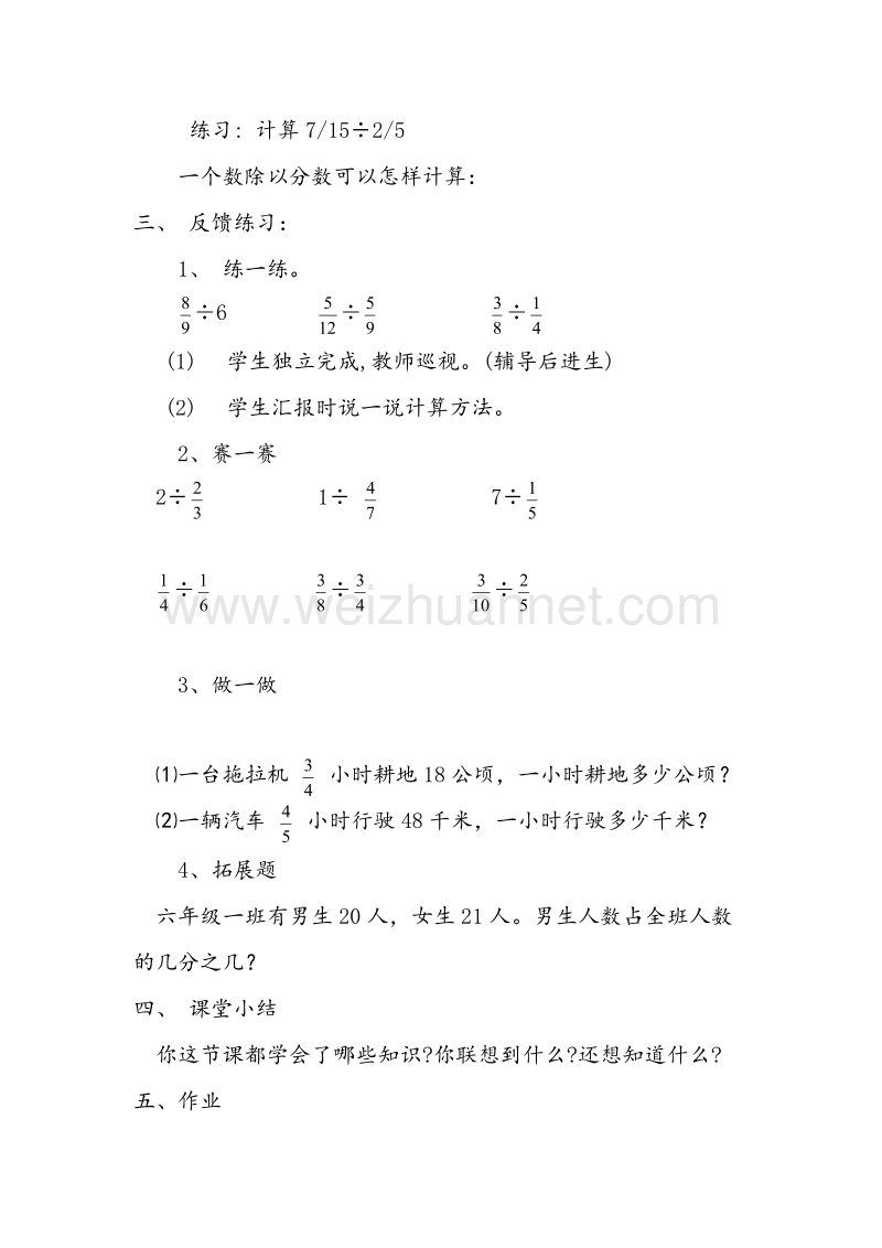 （北京课改版）六年级数学上册《一个数除以分数》教案设计1.doc_第3页