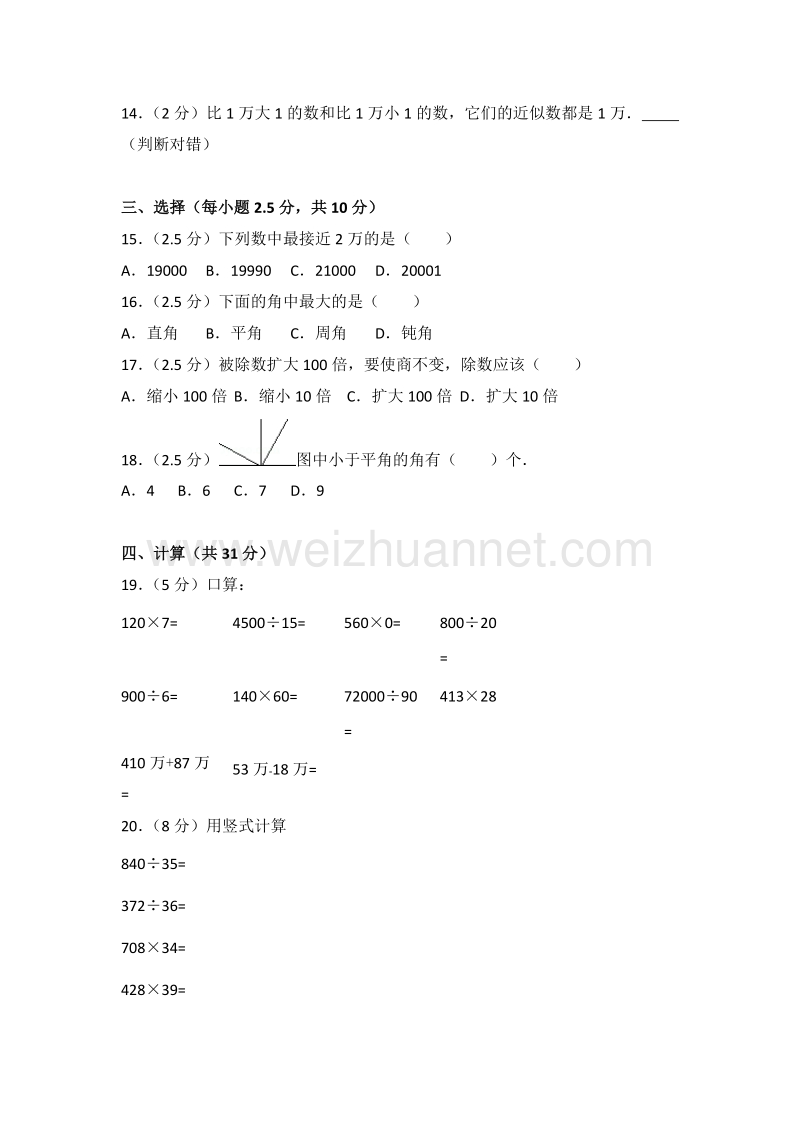 北师大版四年级（上）期末数学试卷（7）.doc_第2页