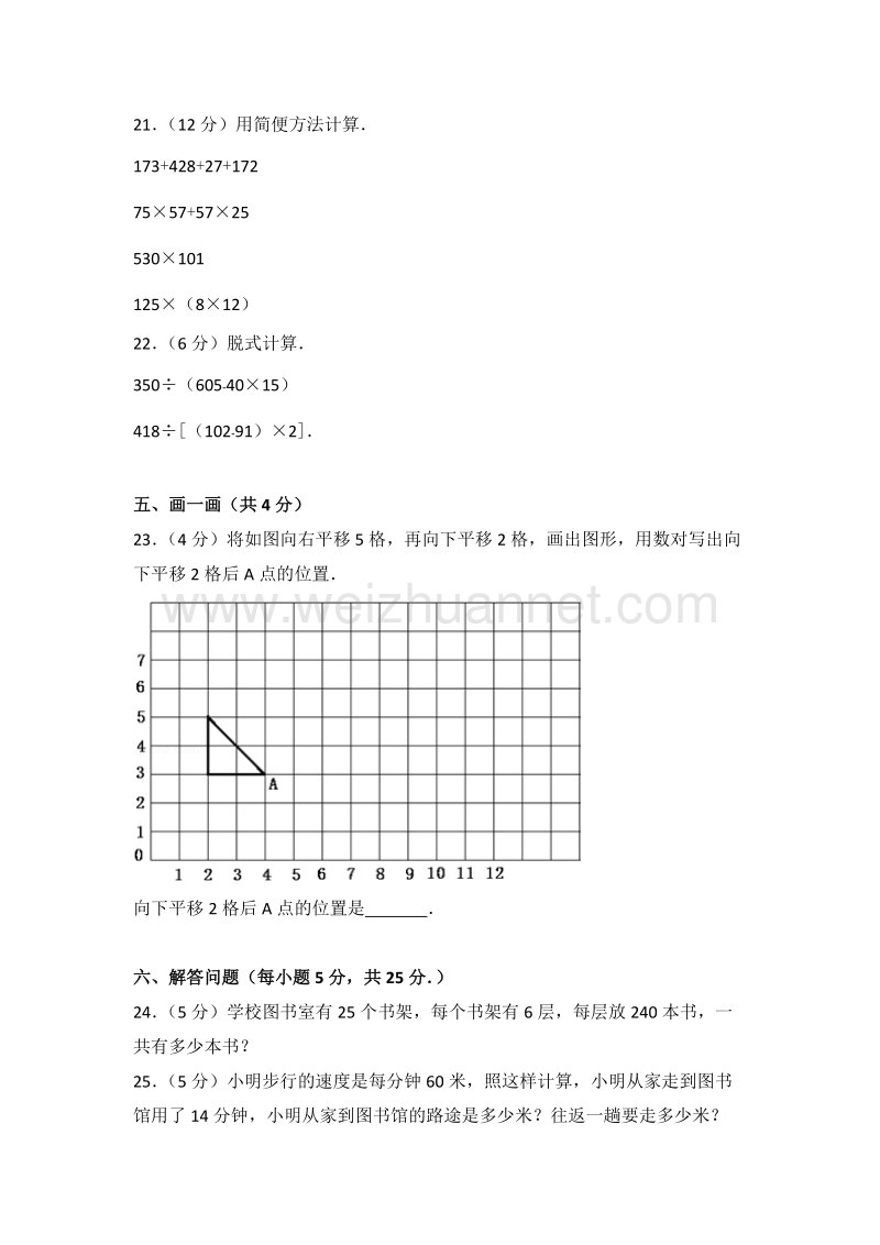 北师大版四年级（上）期末数学试卷（7）.doc_第3页