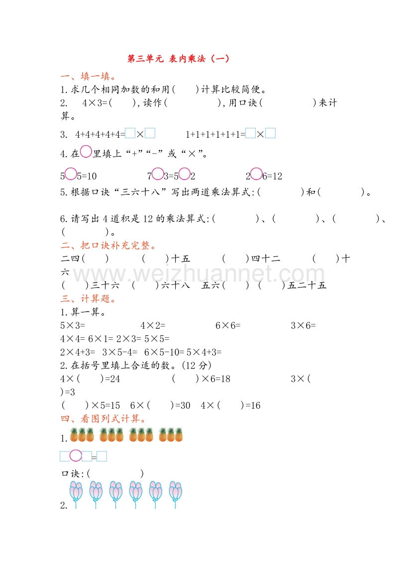 （苏教版）二年级数学上册 第三单元 表内乘法（一）测试卷.doc_第1页