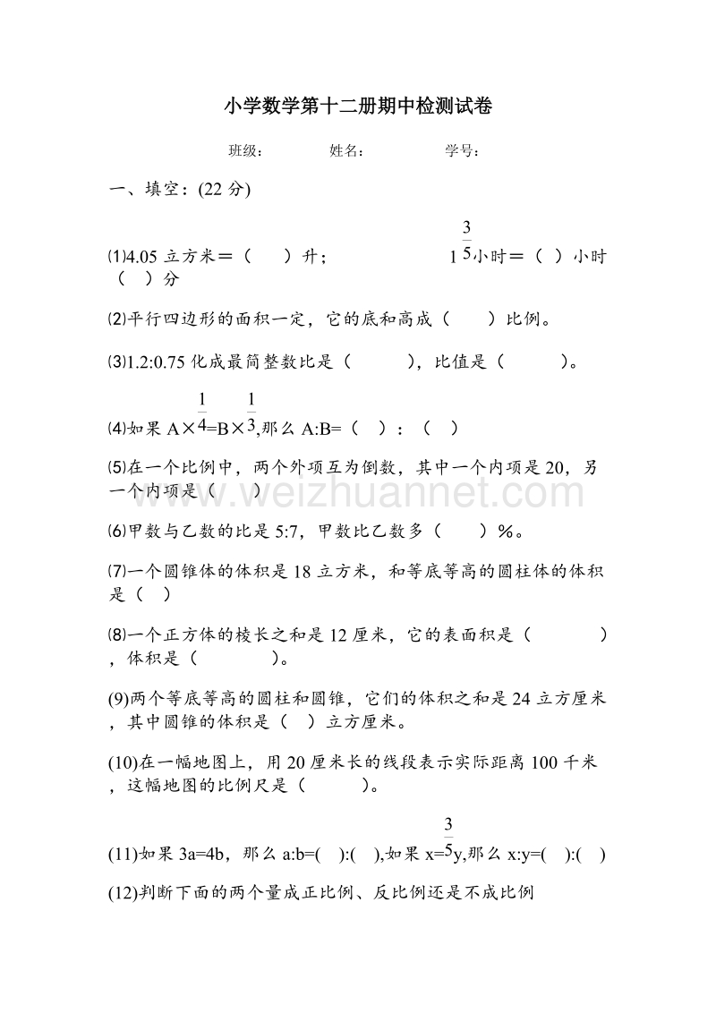 （苏教版）小学数学第十二册期中检测试卷.doc_第1页