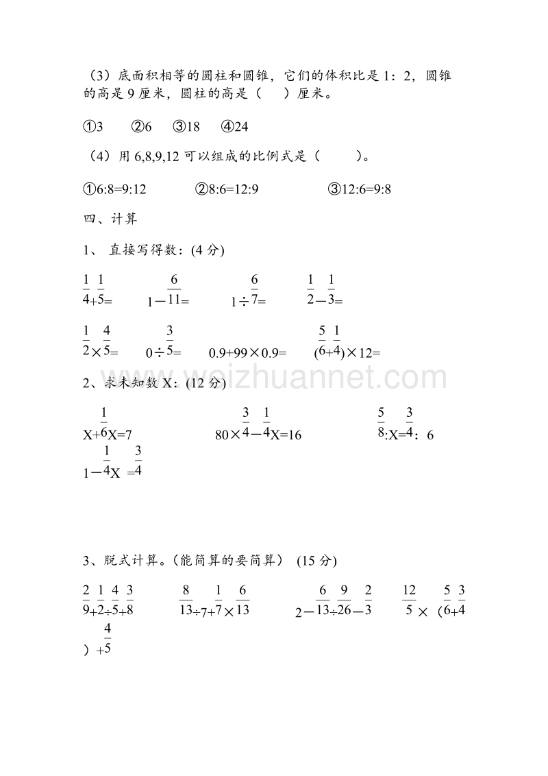 （苏教版）小学数学第十二册期中检测试卷.doc_第3页