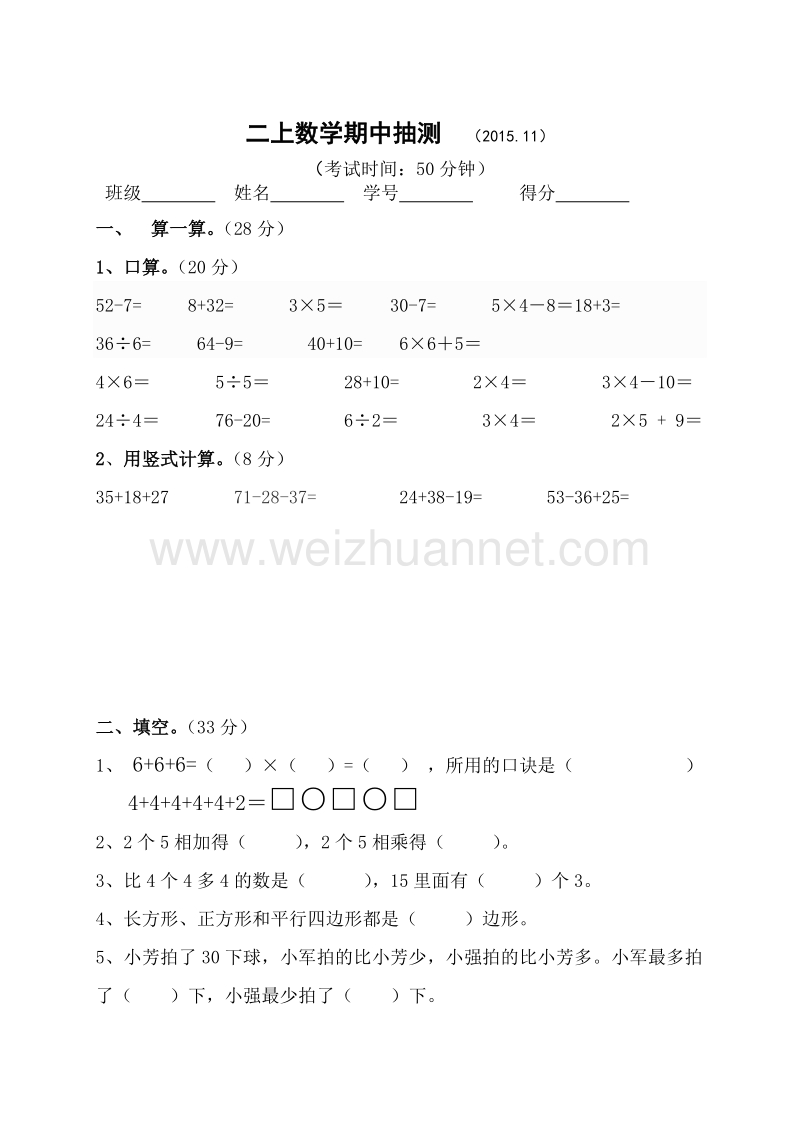 （苏教版）数学二年级上册期中.doc_第1页