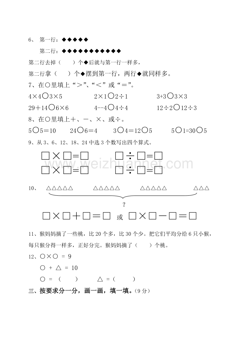 （苏教版）数学二年级上册期中.doc_第2页