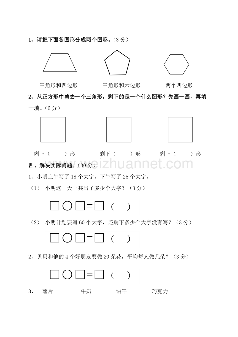 （苏教版）数学二年级上册期中.doc_第3页