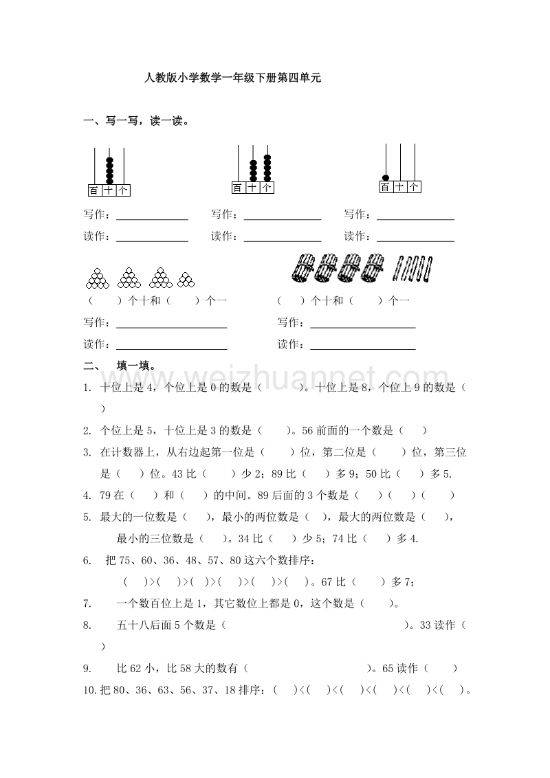 （人教新课标 ）数学一年级下册第4单元《100以内数的认识》试题3.doc_第1页