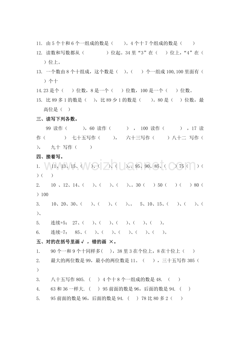 （人教新课标 ）数学一年级下册第4单元《100以内数的认识》试题3.doc_第2页