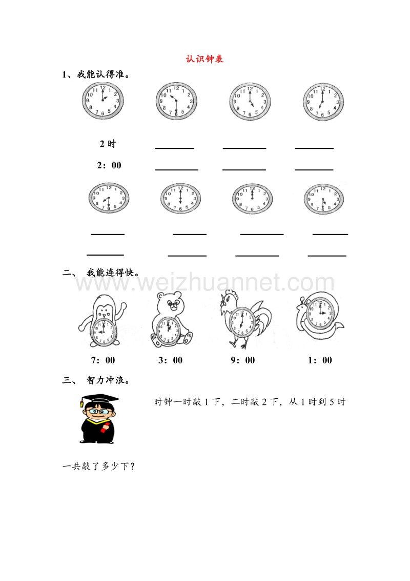 (人教新课标)一年级数学上册同步练习 7.认识整时.doc_第1页