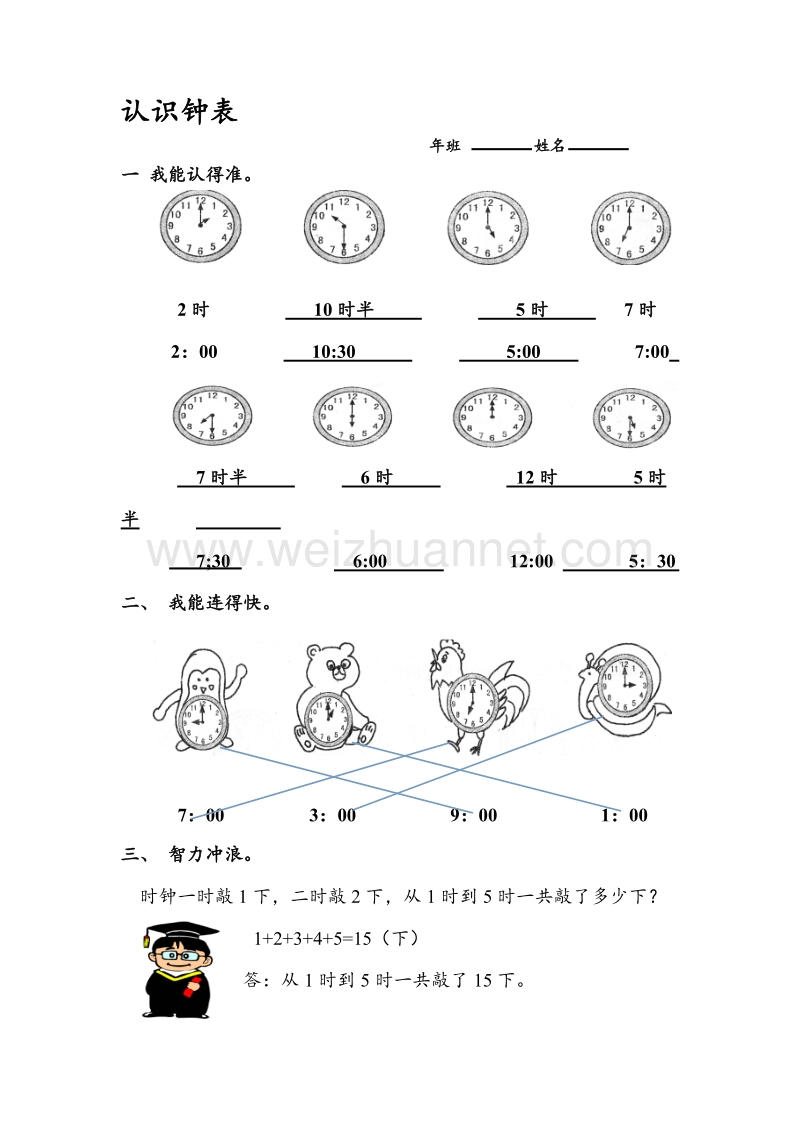 (人教新课标)一年级数学上册同步练习 7.认识整时.doc_第2页