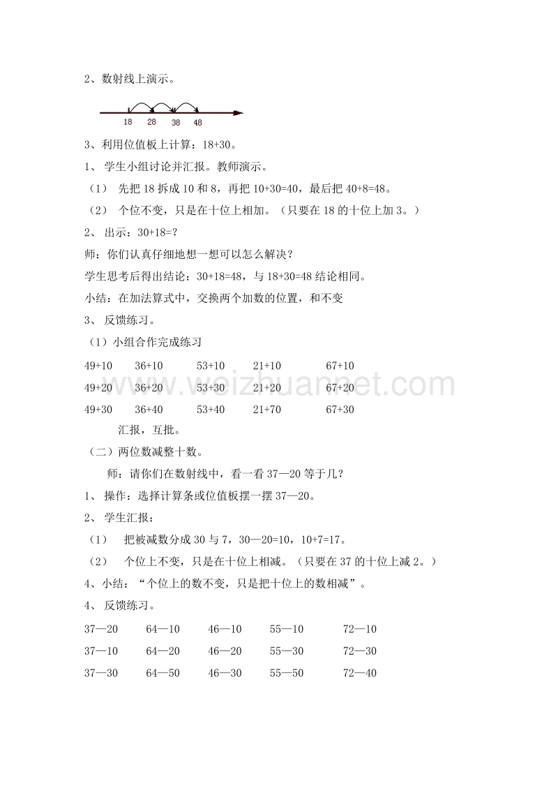 沪教版（2015秋）一年级数学下册 第四单元 两位数加减整十数 教案.doc_第2页