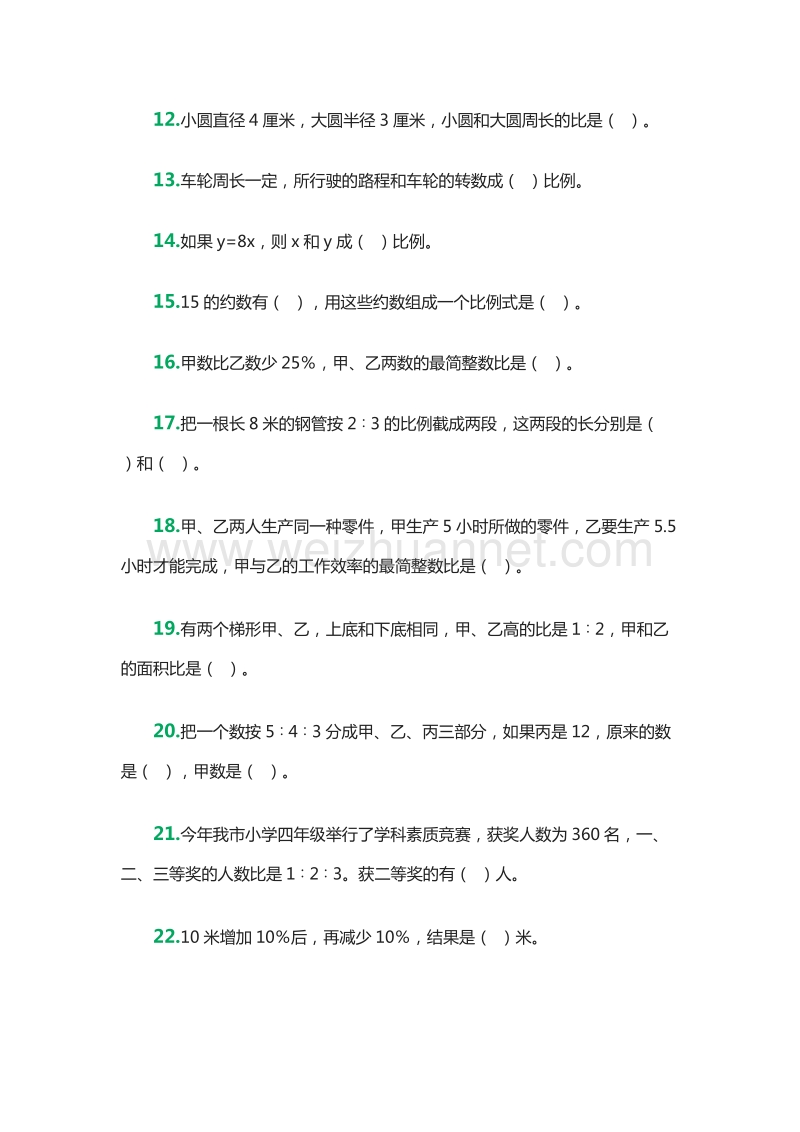 小学六年级下册填空题专项能力训练习题3（人教新课标）.doc_第2页