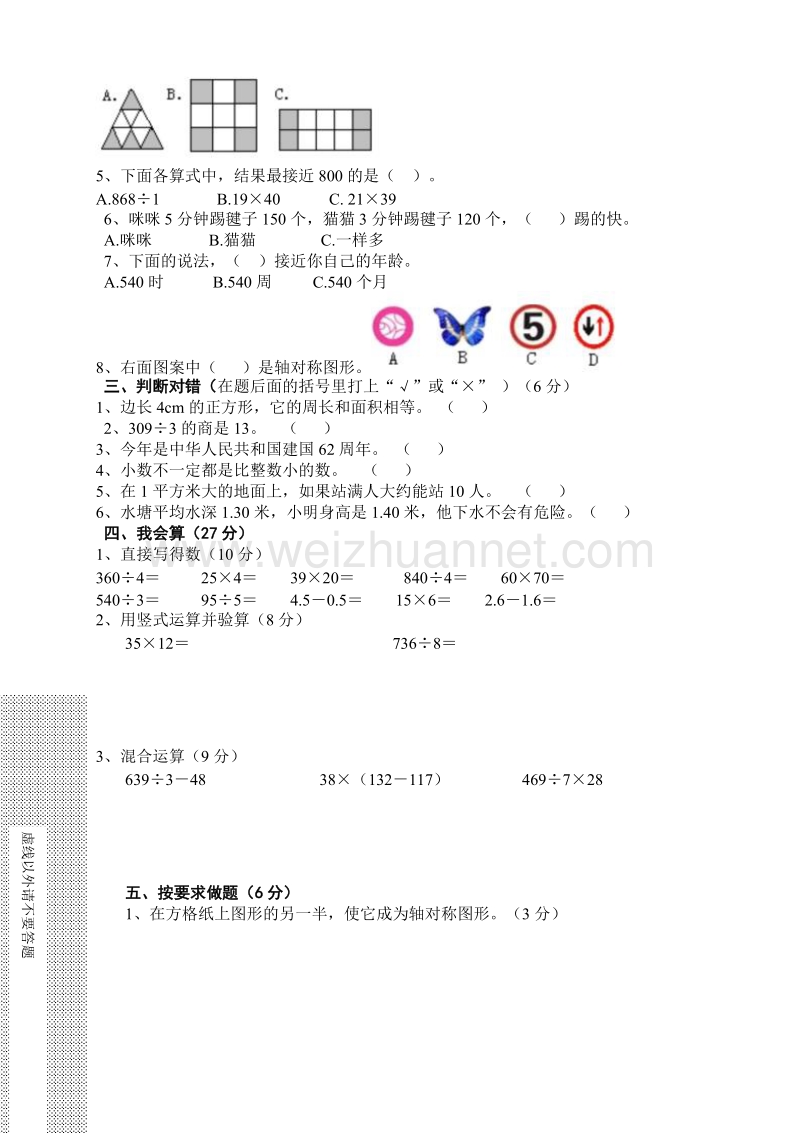 三年级下数学期末试题新人教版三年级下册数学期末检测题  (5)人教新课标.doc_第2页