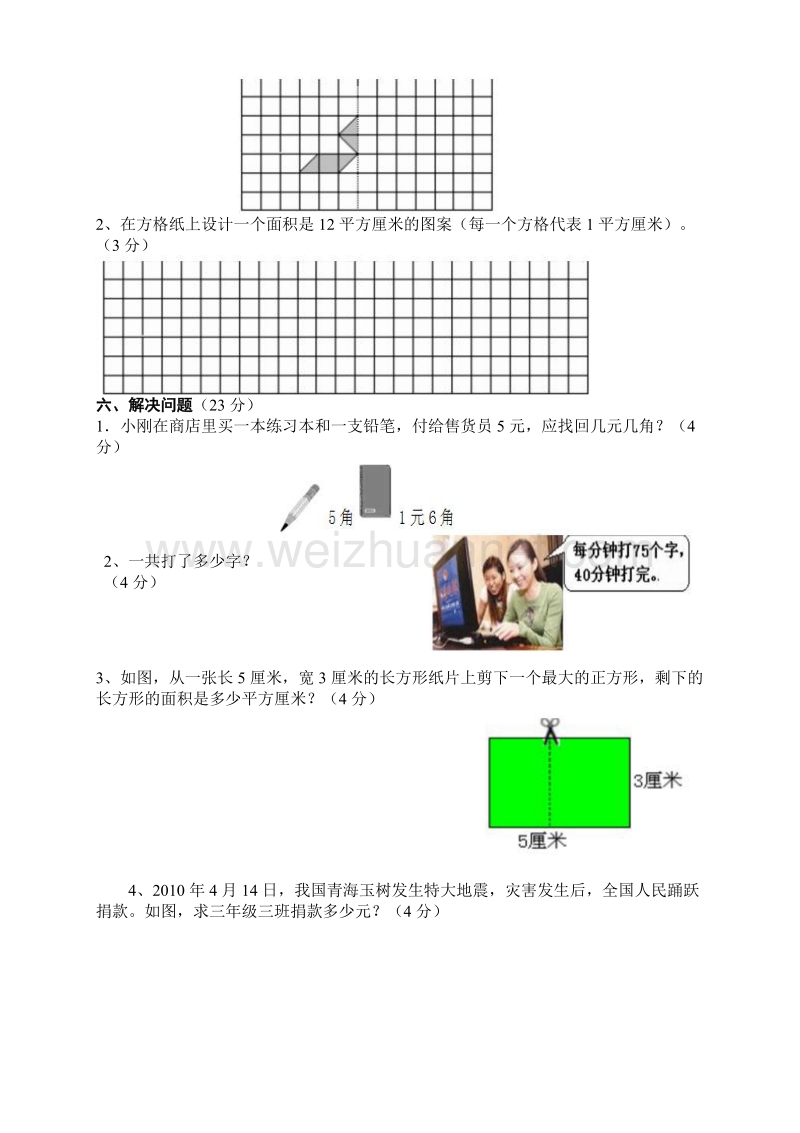 三年级下数学期末试题新人教版三年级下册数学期末检测题  (5)人教新课标.doc_第3页