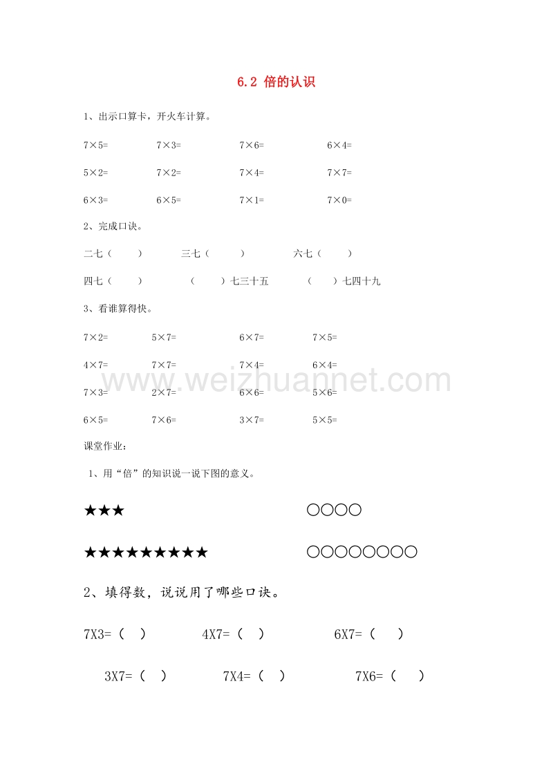 (人教新课标)二年级数学上册同步练习 6.2 倍的认识（无答案）1.doc_第1页