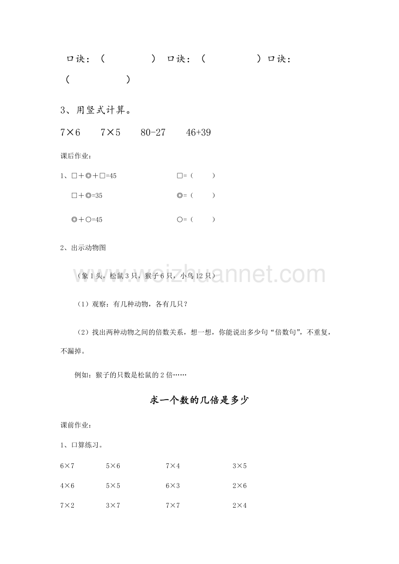 (人教新课标)二年级数学上册同步练习 6.2 倍的认识（无答案）1.doc_第2页