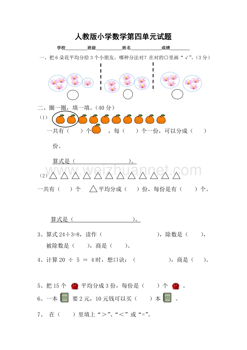 二年级下数学单元测试人教版小学数学二年级下册第4单元测试题人教新课标.doc_第1页