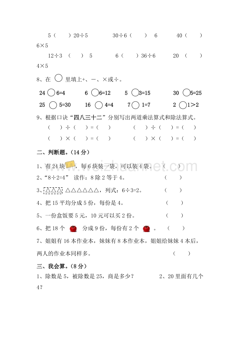 二年级下数学单元测试人教版小学数学二年级下册第4单元测试题人教新课标.doc_第2页