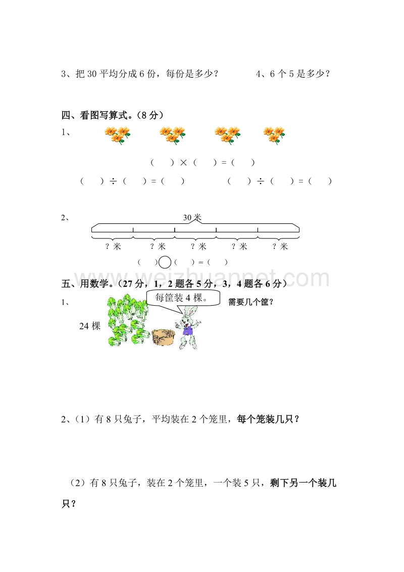 二年级下数学单元测试人教版小学数学二年级下册第4单元测试题人教新课标.doc_第3页