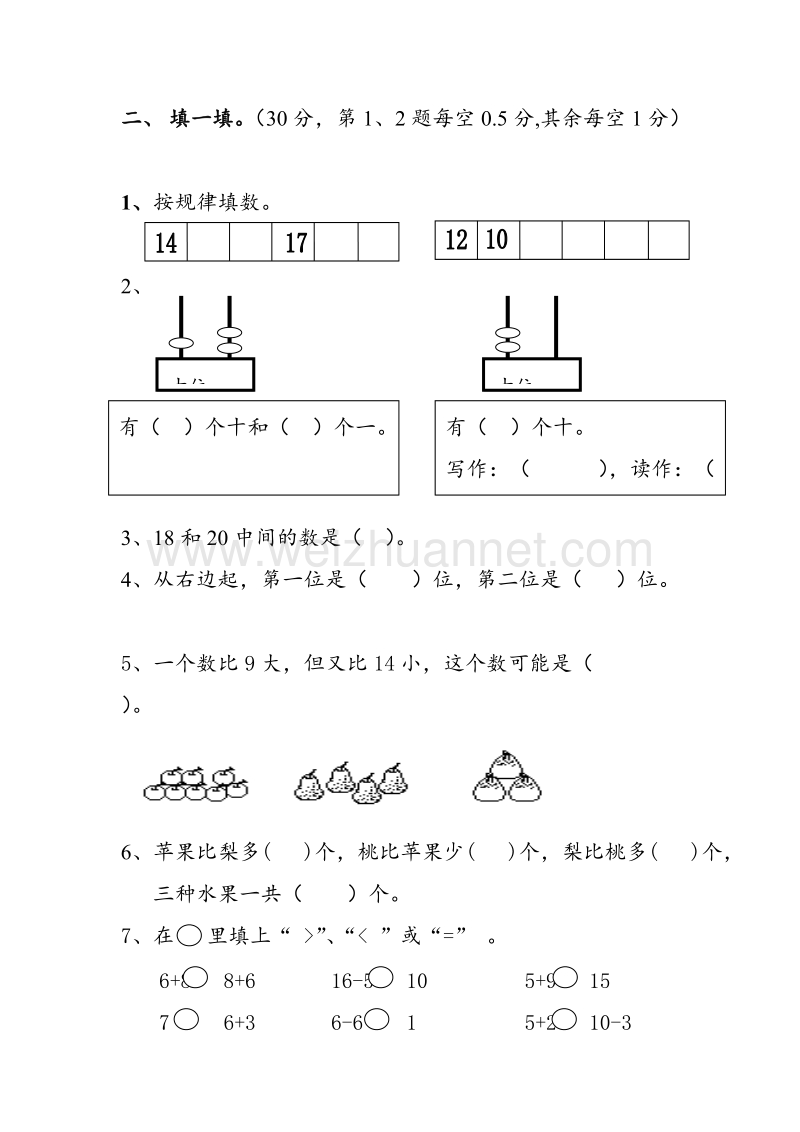 （苏教版）小学一年级数学第一学期期末综合练习题.doc_第2页