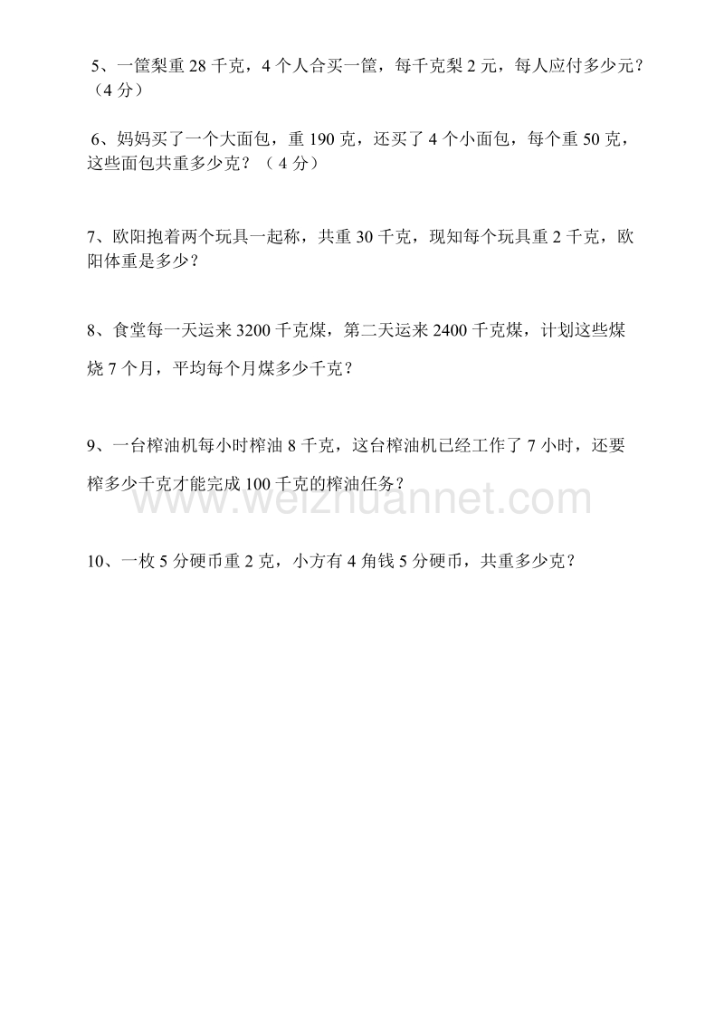 二年级下数学单元测试人教版二下数学8单元《克和千克》测试题1人教新课标.doc_第3页