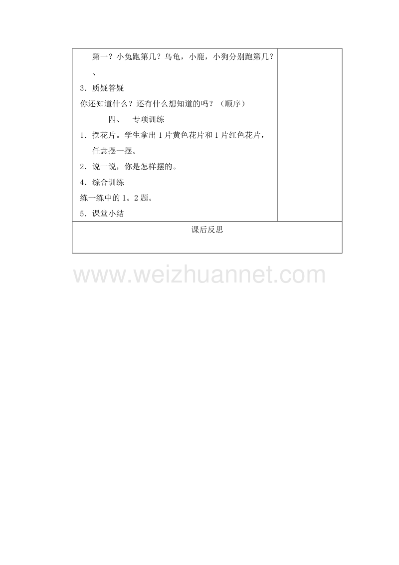 （冀教版） 小学一年级数学上册 《顺序》教案.doc_第2页