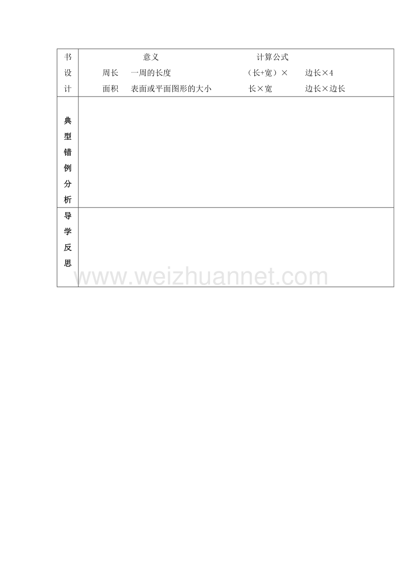 2016西师大版数学三下《周长和面积的区别1》教案.doc_第3页