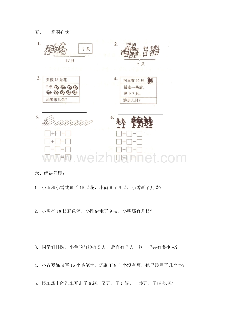 （人教新课标 ）数学一年级下册第2单元《20以内的退位减法》试题2.doc_第2页