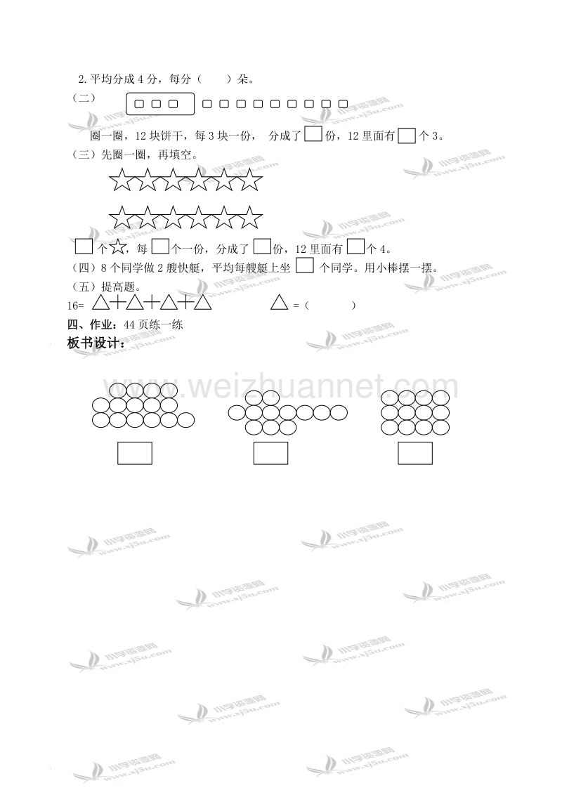 二年级数学上册教案 除法的初步认识 3（北京课改版）.doc_第2页