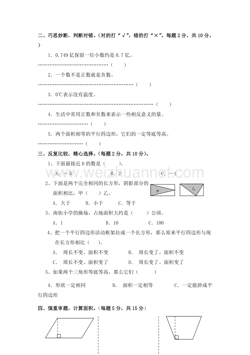 （人教新课标）五年级数学上册 第一、二单元测试卷.doc_第2页