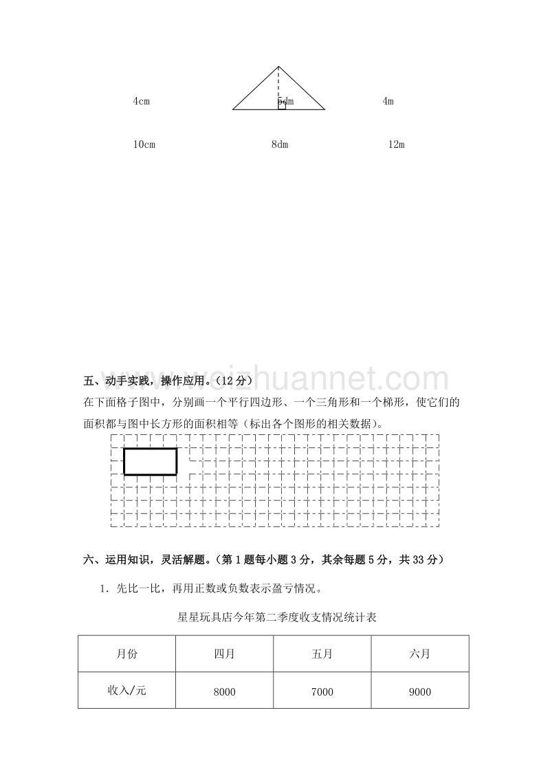 （人教新课标）五年级数学上册 第一、二单元测试卷.doc_第3页