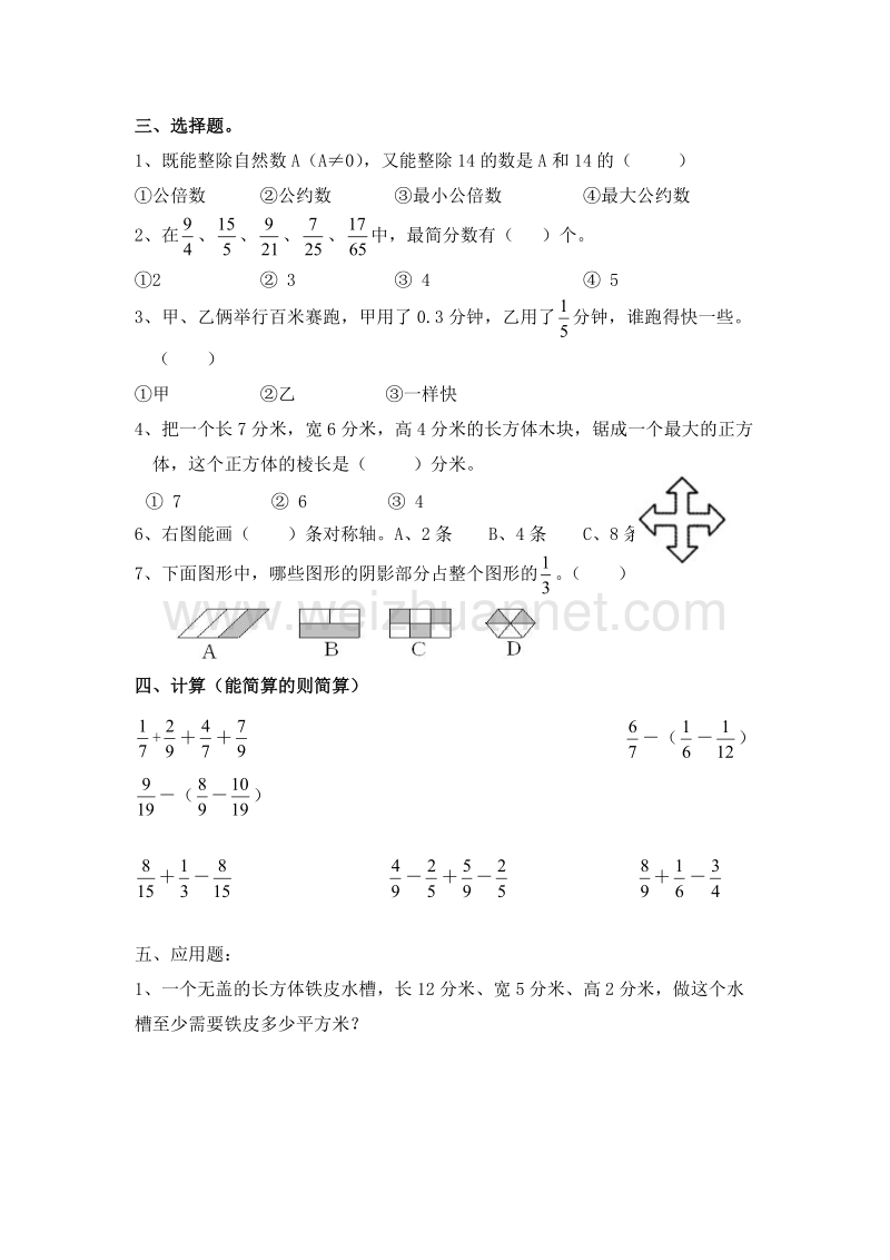 五年级数学下册期末复习题 4 人教新课标.doc_第2页