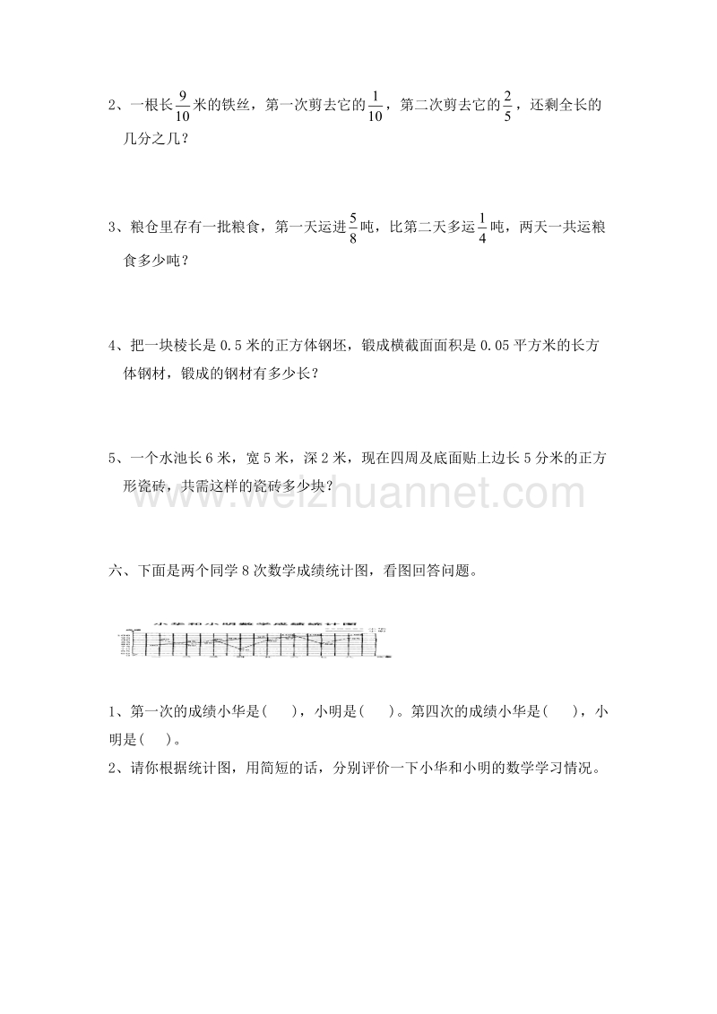 五年级数学下册期末复习题 4 人教新课标.doc_第3页