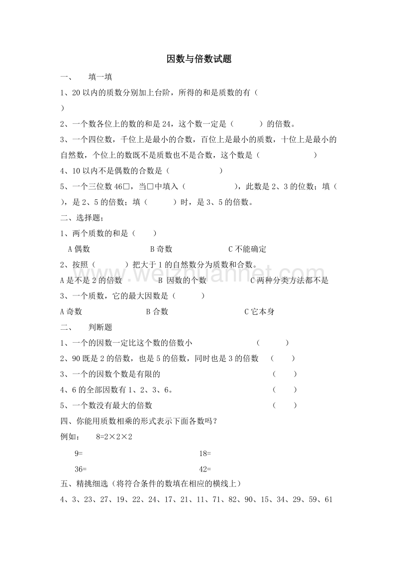 五年级数学下册 一课一练 因数和倍数4 人教新课标.doc_第1页