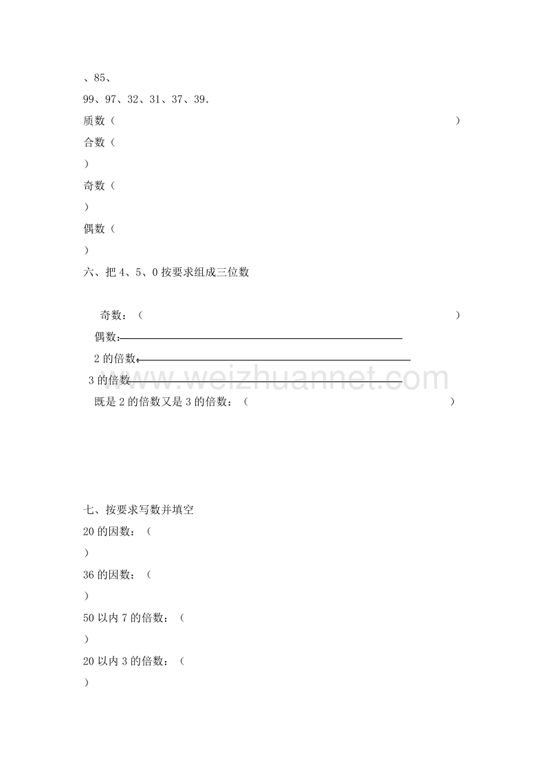 五年级数学下册 一课一练 因数和倍数4 人教新课标.doc_第2页