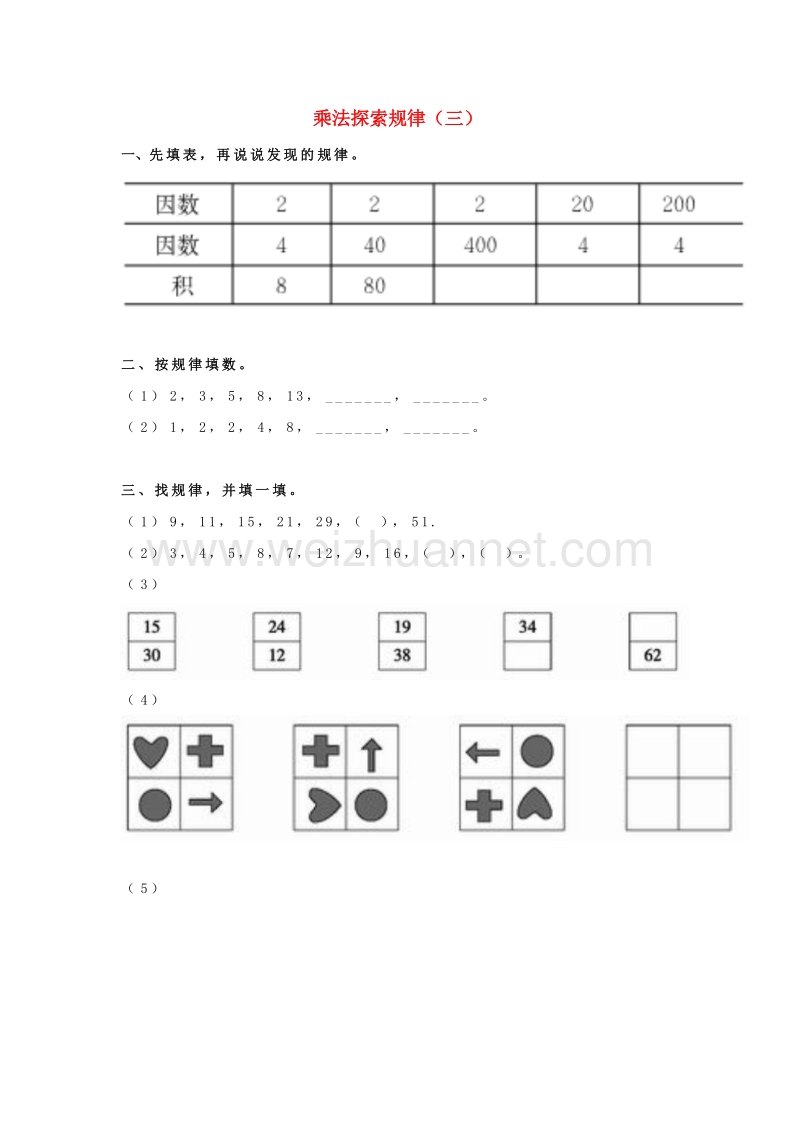 2017春三年级数学下册1《乘法探索规律》试题3（无答案）（新版）西师大版.doc_第1页