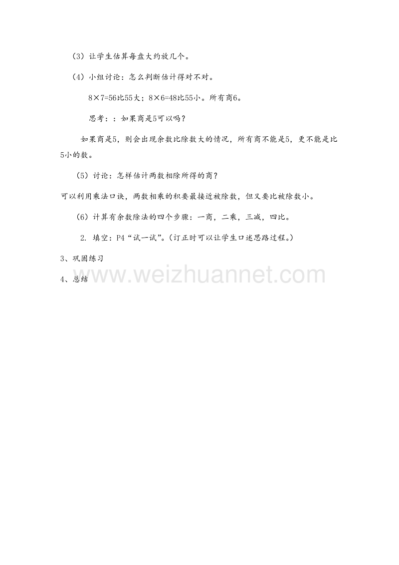 二年级数学下册 分草莓 教案设计1 北师大版.doc_第2页