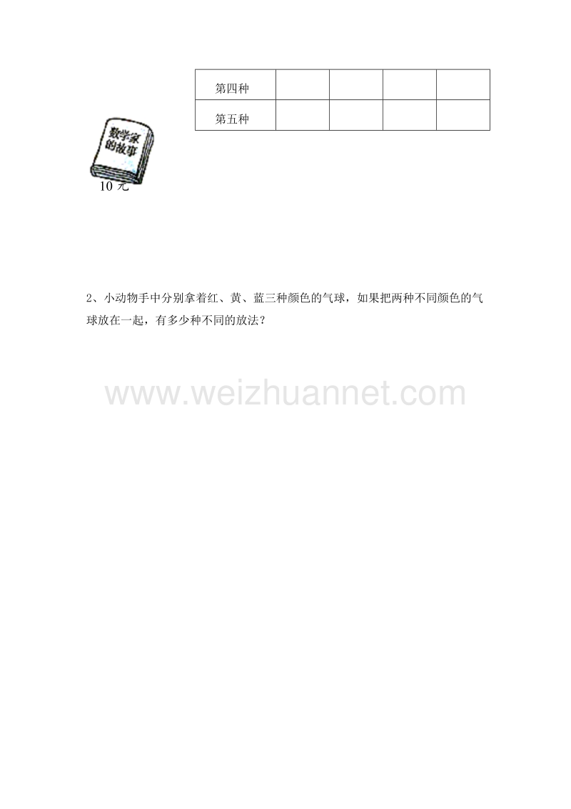 （人教新课标 ）数学三年级下册第8单元《数学广角——搭配》单元试题.doc_第2页