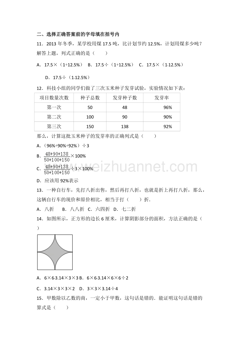 北京市延庆县六年级（上）期末数学试卷.doc_第2页