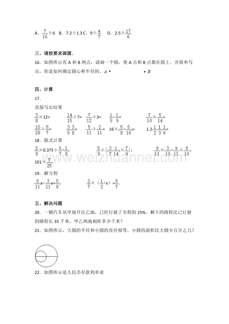 北京市延庆县六年级（上）期末数学试卷.doc_第3页