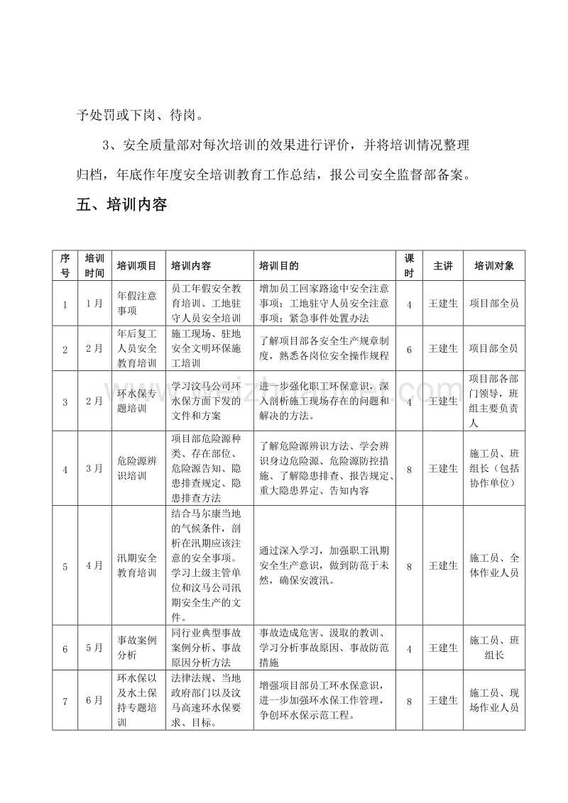 2017年度安全生产培训计划.docx_第3页